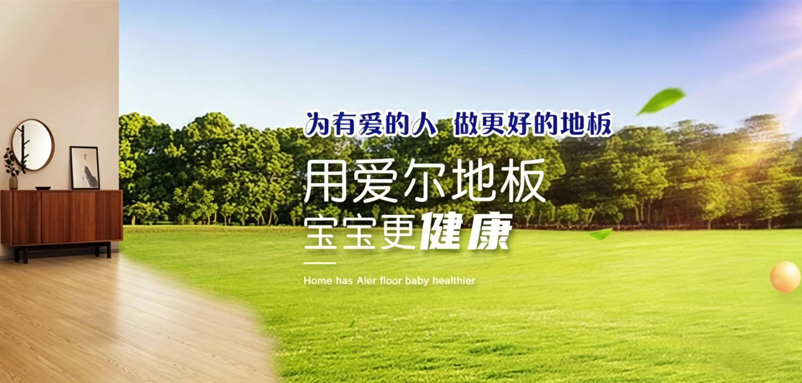 愛(ài)爾木業(yè)地板
