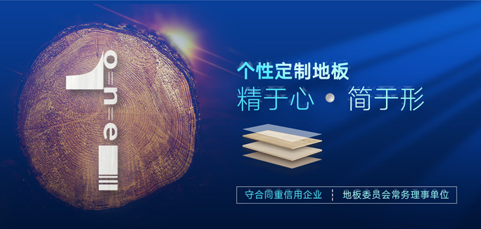 愛(ài)爾木業(yè)地板